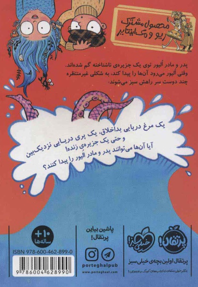 الیور و جزیرک های شناور